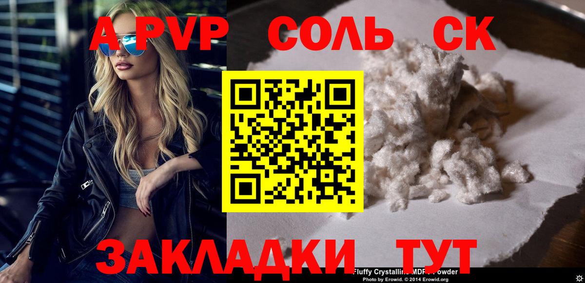 Alpha-PVP Соль Донецк