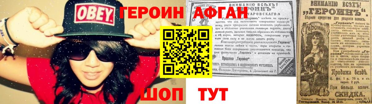 Донецк  Героин  Вход с VPN  ГЕРОИН Афган 