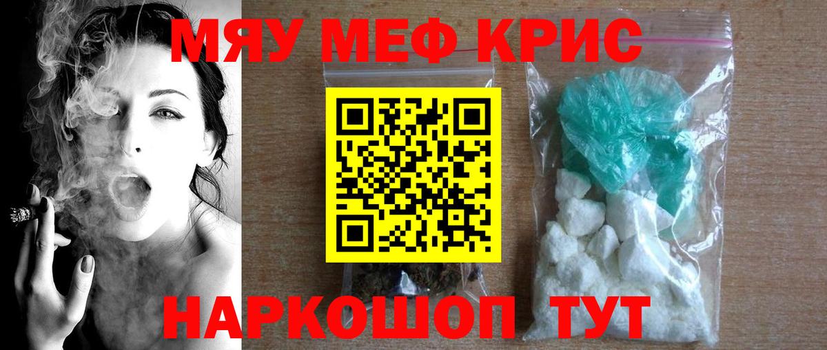 Мефедрон  Меф кристаллы  Меф  Мефедрон мяу мяу  Вход с VPN  Донецк 
