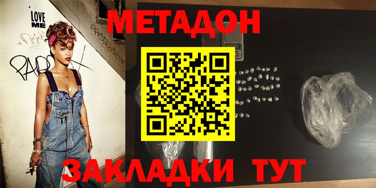 МЕТАДОН methadone  Вход с VPN  Метадон мёд  Донецк 